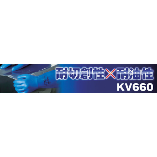 KV-660 XLサイズ【KV660-XL】