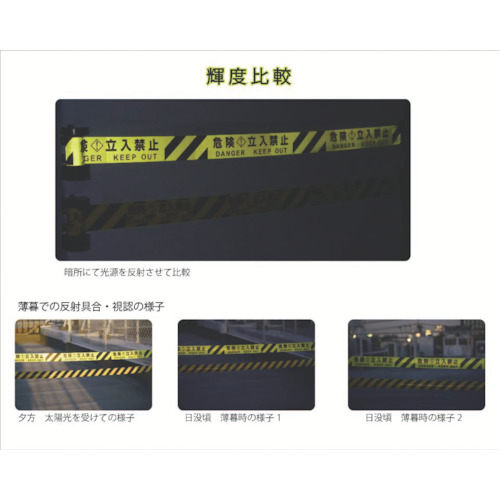反射バリアリール マグネットタイプ 危険・立入禁止【BRSR-6035Y】