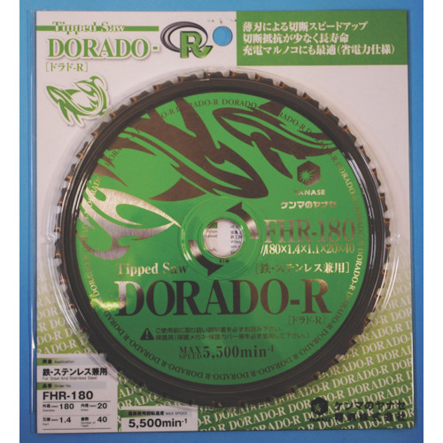 鉄・ステンレス兼用チップソー ドラドR【FHR-180】