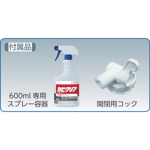 カビ取り用洗浄剤 カビクリア 5L【5791198】