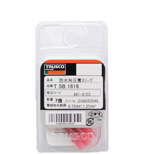 防水形圧着スリーブ (7個入)【T-SB1816】