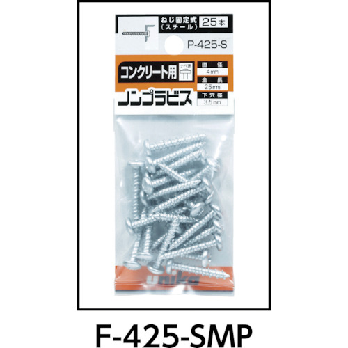ミニパック ノンプラビス F-425-SMP (25本入)【F-425-SMP】