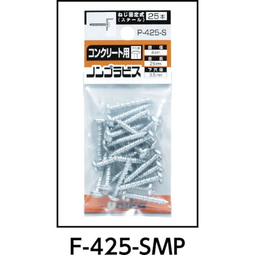 ミニパック ノンプラビス F-535-SMP (8本入)【F-535-SMP】