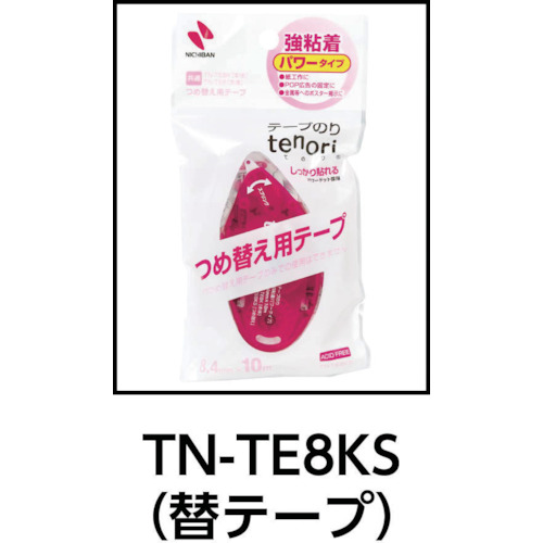 テープのりtenori(てのり)強粘着パワータイプ 詰め替え用【TN-TE8KS】