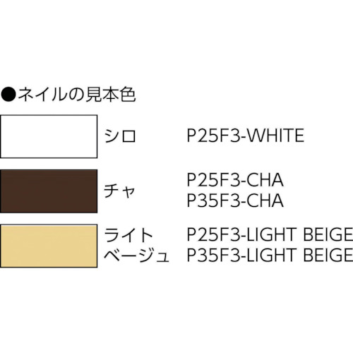 ピンネイラ用ピンネイル(白) 長さ25mm (3000本入)【P25F3-WHITE】