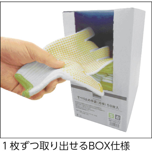 すべり止め手袋(片手) Lサイズ 右 (50枚入)【TGA8-L-R】