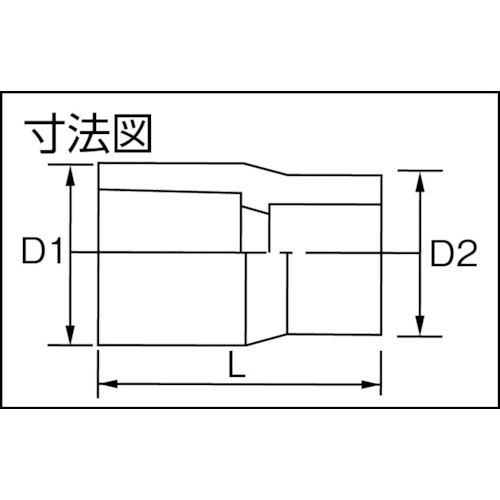 HT耐熱継手 異径ソケット HT-S 25X16【HTS25X16】