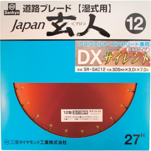 ジャパン玄人DXサイレント 305×3.0×7.0×27.0【SR-SAC12】