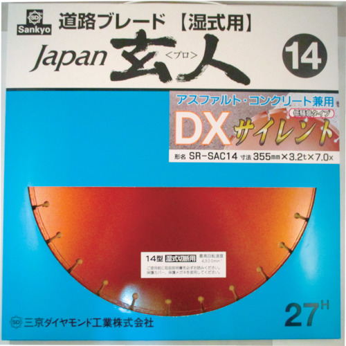 ジャパン玄人DXサイレント 355×3.2×7.0×27.0【SR-SAC14】