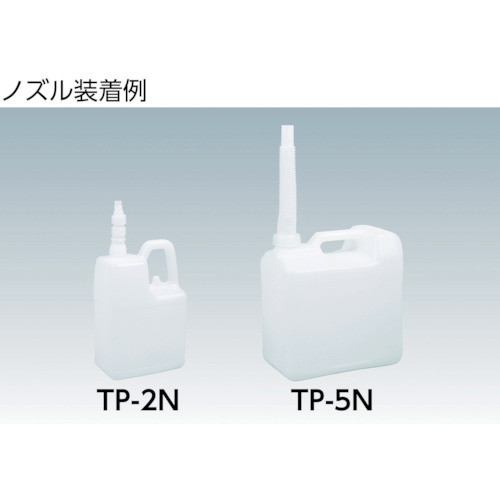 ノズル付ポリ容器 2L【TP-2N】