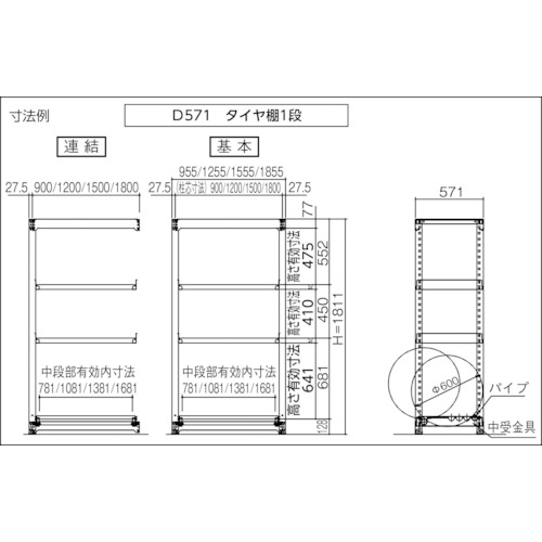 M3型中量棚 900X571XH1800 3段+タイヤ1段 連結【M3-6363Y1B】