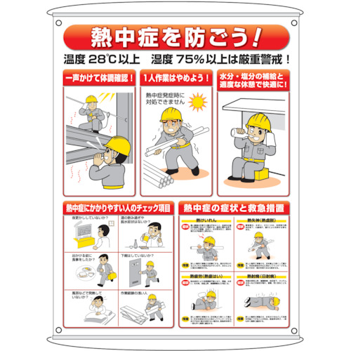 熱中症予防対策集合標識 Ho 184 ユニット製 電子部品 半導体通販のマルツ