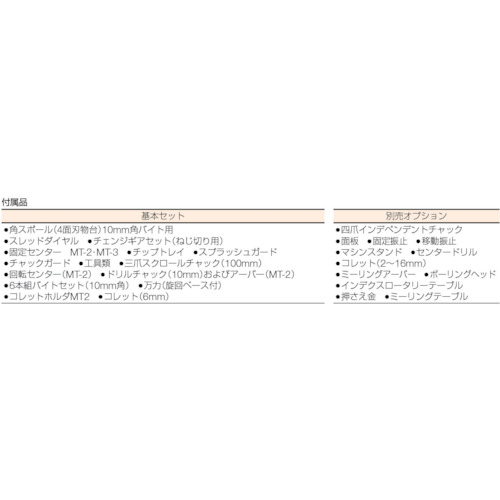 精密万能工作機械 TNA-550モデル3基本セット【TNA550-3K】