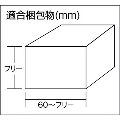 半自動梱包機【D55】