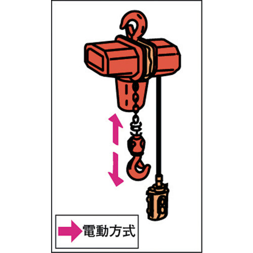 FA型電気チェーンブロック0.5t【FA-00560】