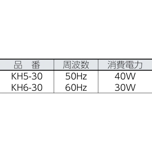 スポットヒーターKH6-30(60Hz)【KH6-30】