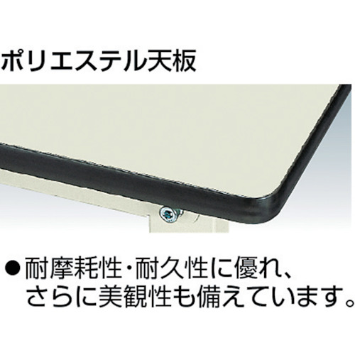 ワークテーブル300シリーズ ポリエステル天板W1500×D600【SWP-1560-II】