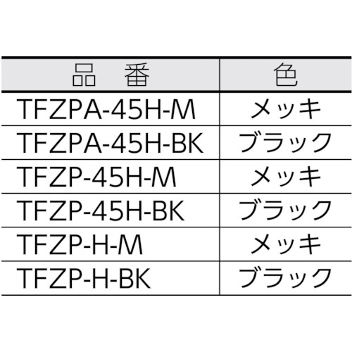 45CM全閉式工場扇 ゼフィール ハンガーアングル(ブラック)【TFZP-H-BK】