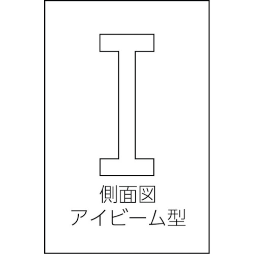 アイビーム型ストレートエッヂ A級焼入 750mm【SEIBY-750】