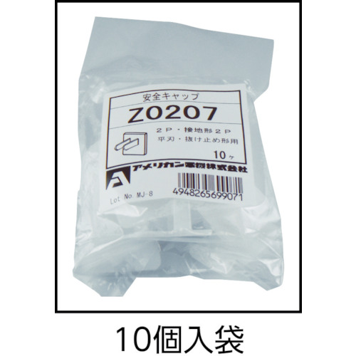 安全キャップ 表示ナシ (10個入)【Z0207】