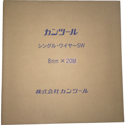 シングル・ワイヤー8mmX20m【SW0820】