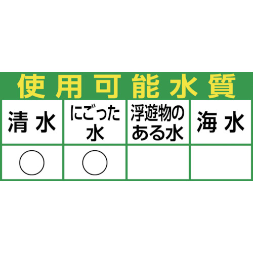 排水用樹脂製水中ポンプ(汚水用)【WUP3-505-0.75LG】