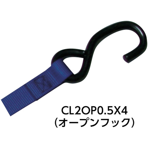 ベルト荷締機 カム式両端オープンフック仕様(軽荷重)【CL2OP0.5X4】
