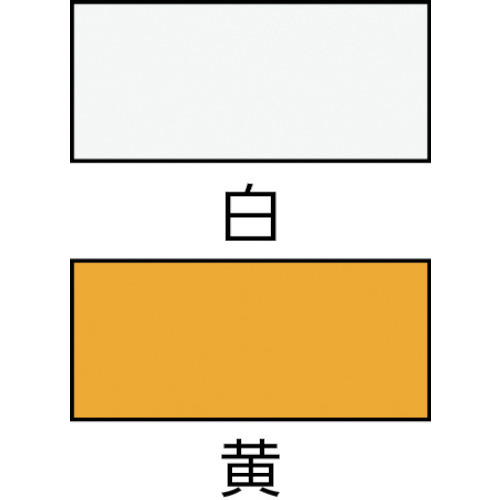 水性路面標示用塗料 黄色【9973667】