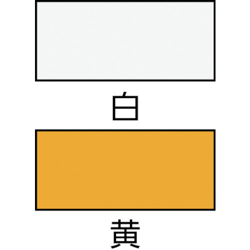 新東 道路標示用黄色【9973707】