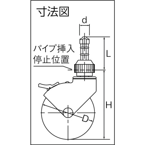 パイプ差込式キャスター ワンタッチ φ125自在式(ストッパー付)【125S-TWCAR】