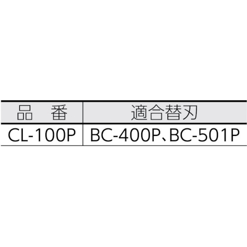 円切りカッター用替刃10枚入り【BC-400P】
