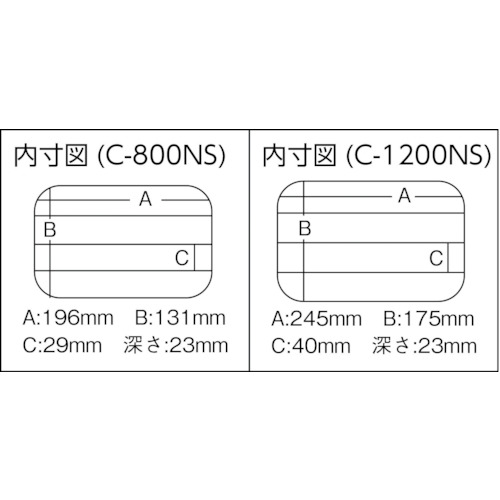 クリアーケースC-1200NS【C-1200NS】