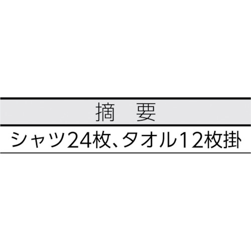 室内物干し SLM-990XR【SLM-990XR】