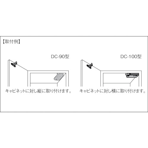 ダンパーキャッチ DC-90(140-021-697)【DC-90】