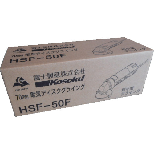 電気ディスクグラインダ【HSF-50F】