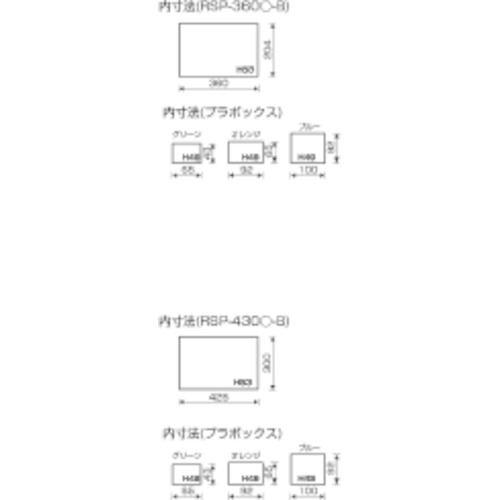 パーツボックスRSP-360Aブルー【RSP-360A-B】