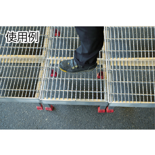 連結式グレーチング仕様アルミステップ(溝加工付)【TASG-4320】