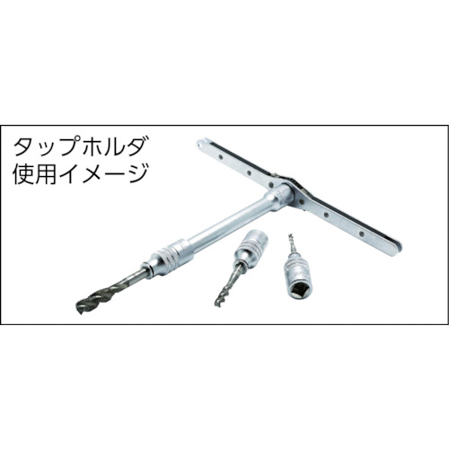 3/8 9.5mm差込 タップホルダー M1〜M2.6【TTH-M2.6】