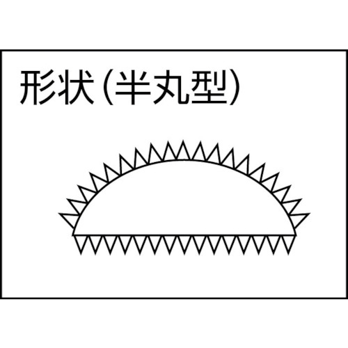 鉄工ヤスリ 200 半丸 中目【HA200-02】