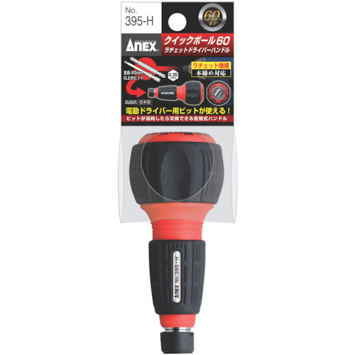 クイックボール60 ラチェットハンドルのみ【395-H】