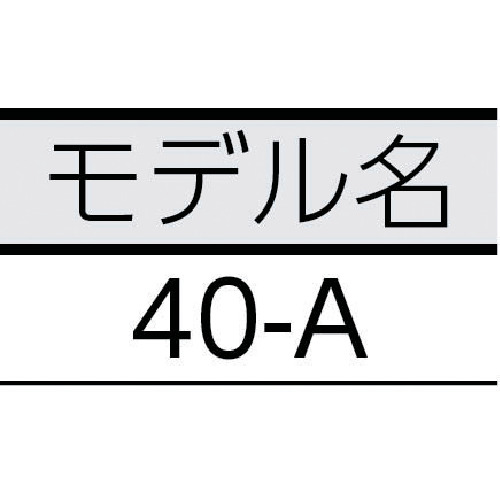 ヨークバイス 40‐A【40130】