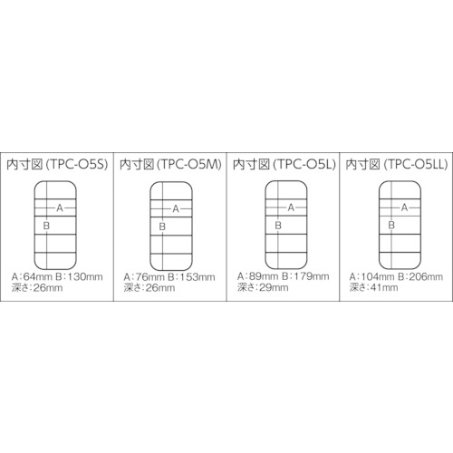 パーツケース 178X120X60【TPC-O53L】