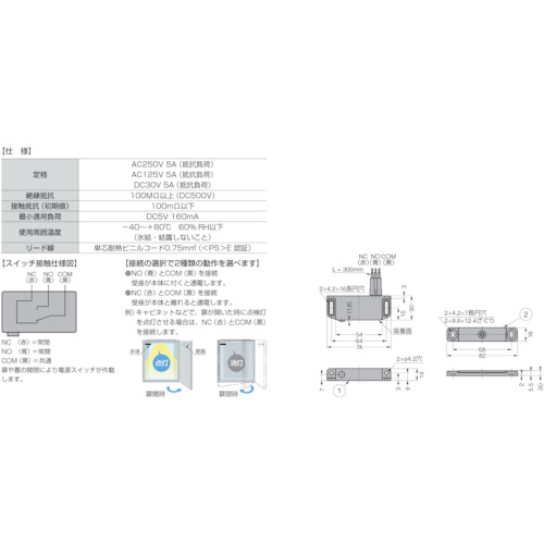 スイッチ付クリーンマグネットキャッチ(140-017-555)【MC-JM74SW-30】