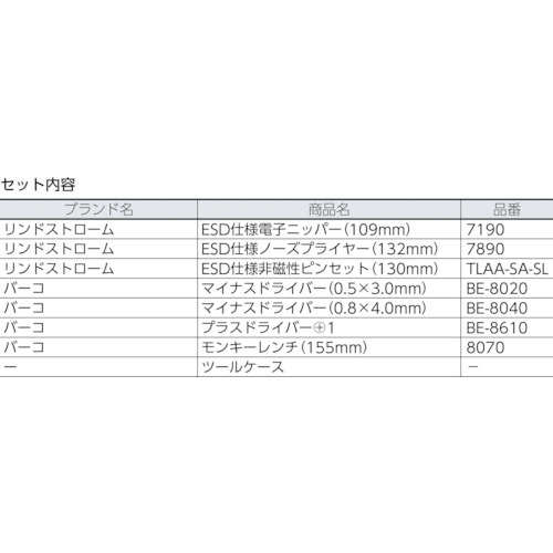 エルゴ7本セット【9841】