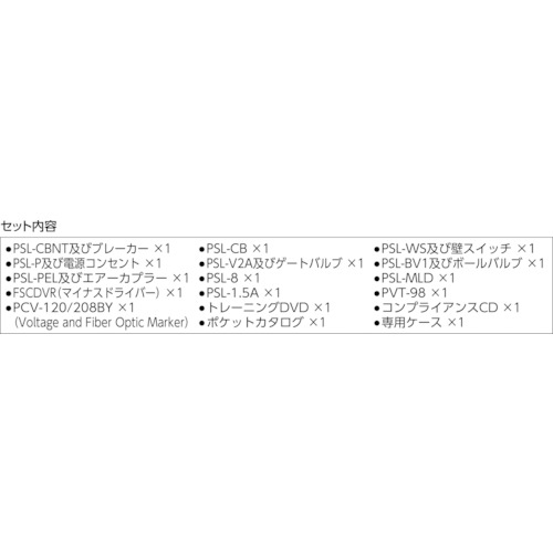 ロックアウト・タグアウト トレーニングキット【PSL-LOTO-TRAIN】