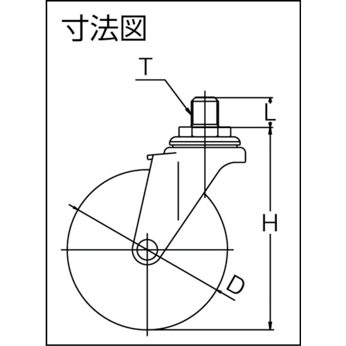 ねじ込み式キャスター 自在 Φ75【ET-75RH】
