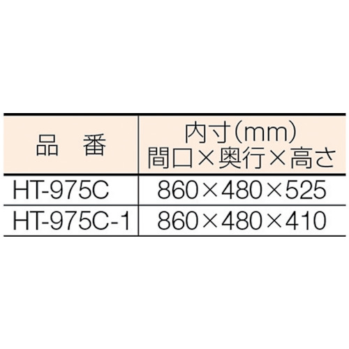 移動式保管庫 引出2個付 900X500XH750【HT-975C-1】