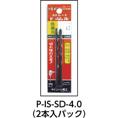 パック入 ストレートドリル 2本入 3.0mm【P-IS-SD-3.0】