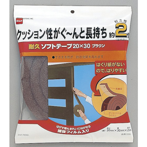 耐久ソフトテープ 20×30 ブラウン【E006】