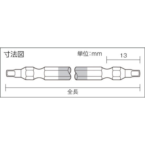 四角カラービット 両頭 □#3×65 (10本入)【ACS-14M-3-65】